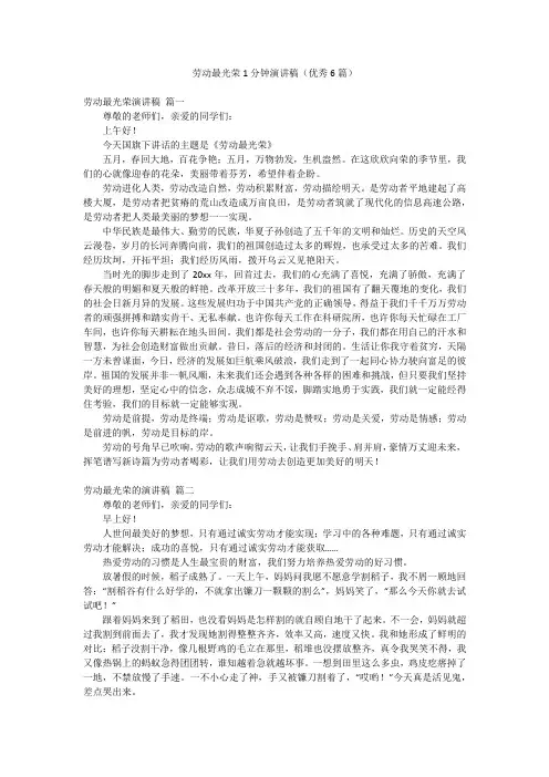 劳动最光荣1分钟演讲稿(优秀6篇)