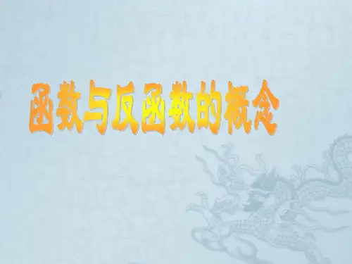 高一数学必修1 函数 ppt