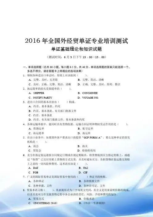 2016年外经贸单证基础理论与知识试题与参考答案