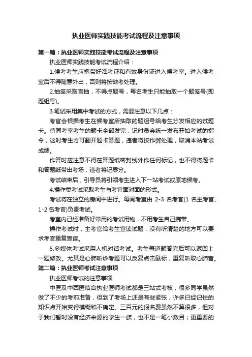 执业医师实践技能考试流程及注意事项
