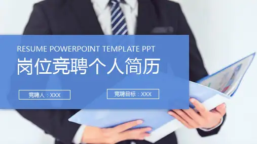 岗位竞聘岗位述职转正述职ppt模板大全70