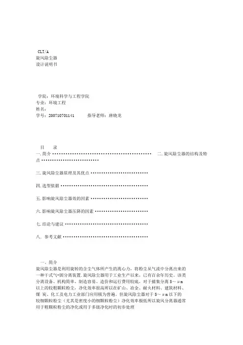 CLTA旋风除尘器设计说明书