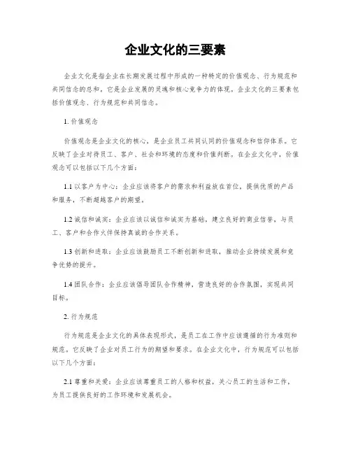 企业文化的三要素