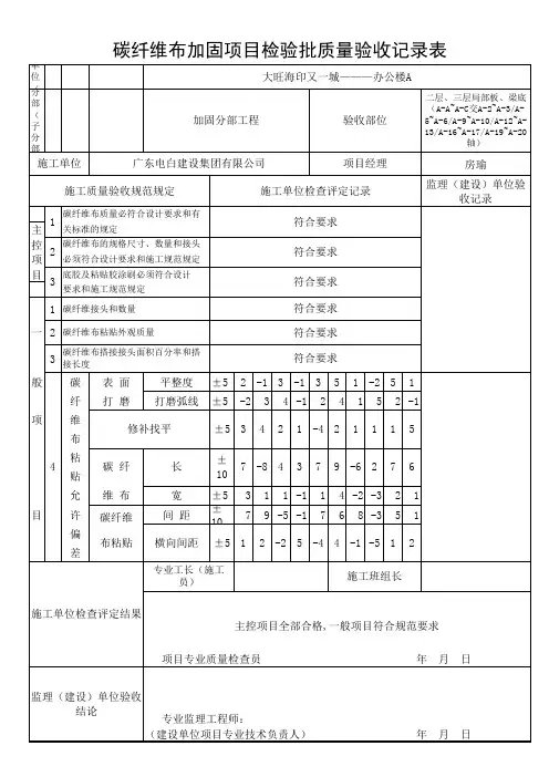 碳纤维布加固检验批