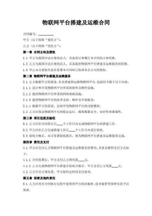 物联网平台搭建及运维合同