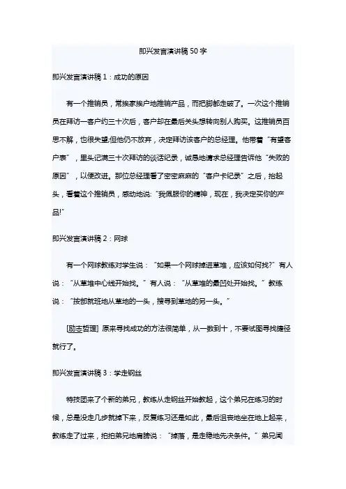 即兴发言演讲稿50字