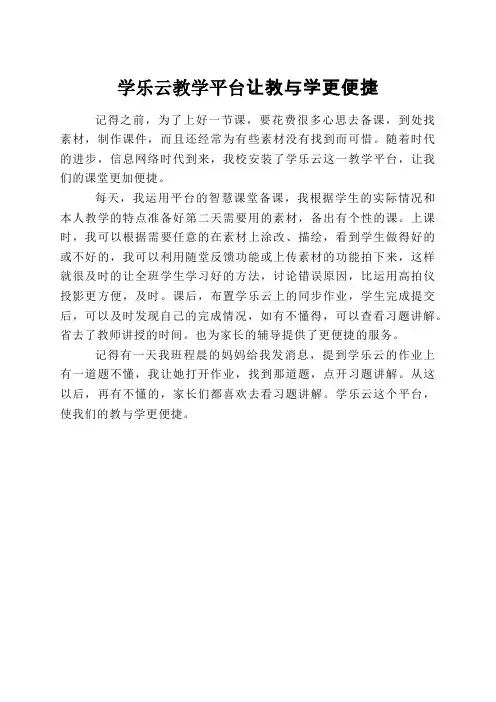 学乐云教学小故事