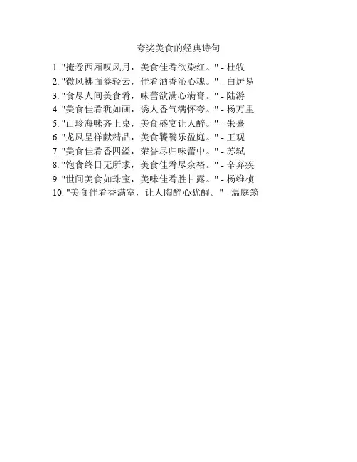 夸奖美食的经典诗句