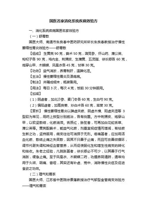 国医名家消化系统疾病效验方