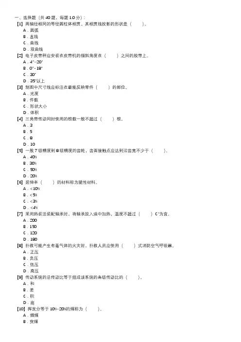 输煤机械检修职业技能试卷(145)
