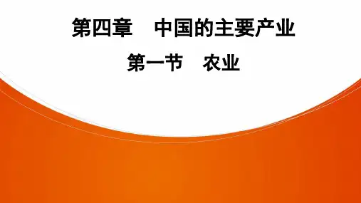 地理PPT中国的主要产业农业