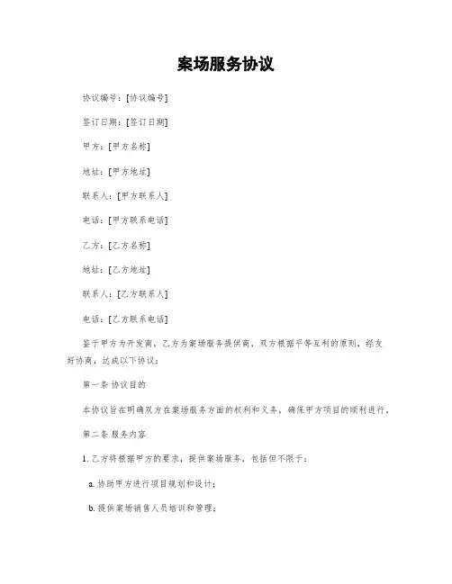 案场服务协议