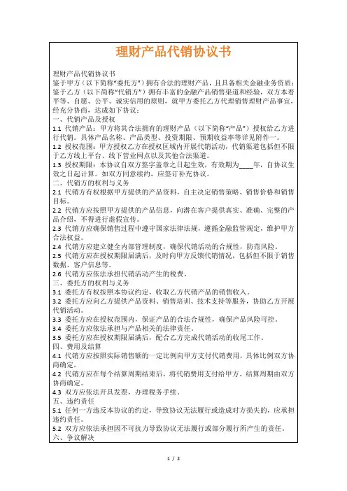 理财产品代销协议书