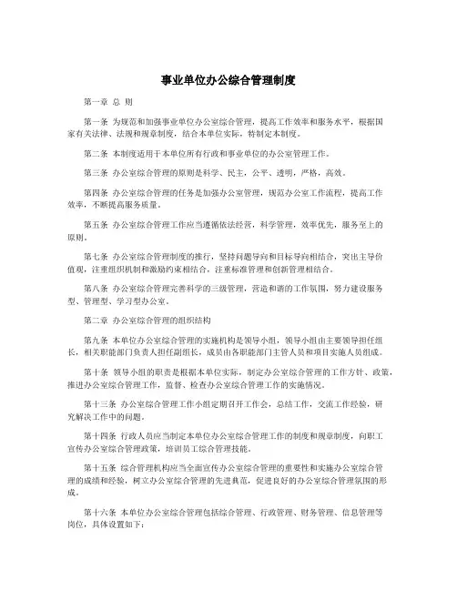 事业单位办公综合管理制度