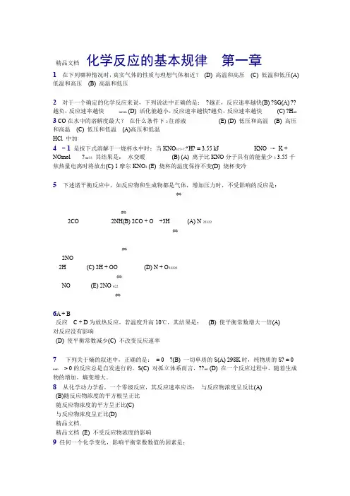 精选资料同济大学普通化学第一章习题资料