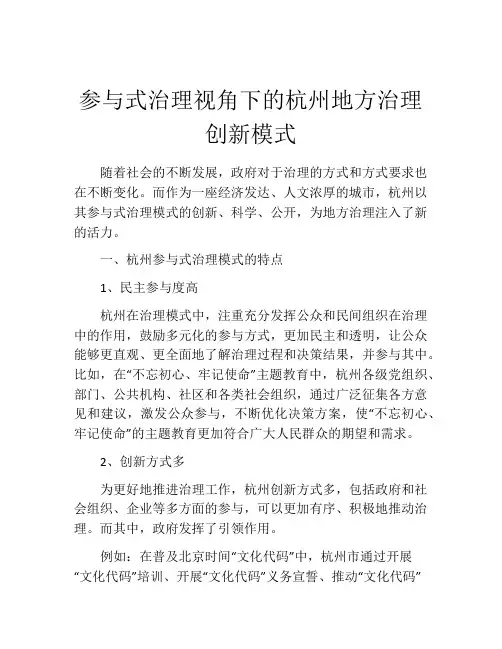 参与式治理视角下的杭州地方治理创新模式
