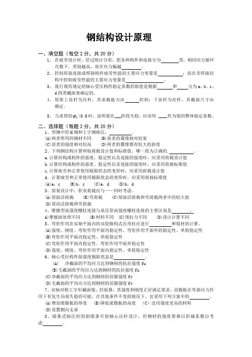 钢结构设计原理综合测试1