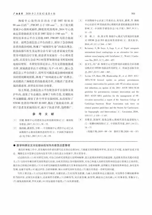 医学科研论文讨论部分的写作内容及注意事项