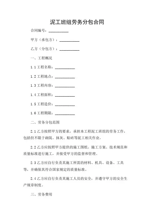 泥工班组劳务分包合同完整版