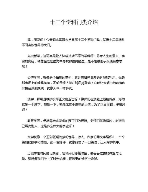 十二个学科门类介绍