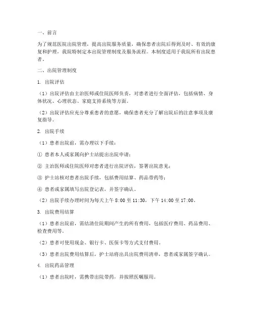 出院管理制度及服务流程