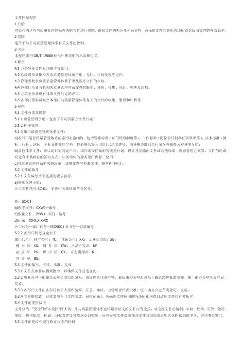 食品安全管理体系文件