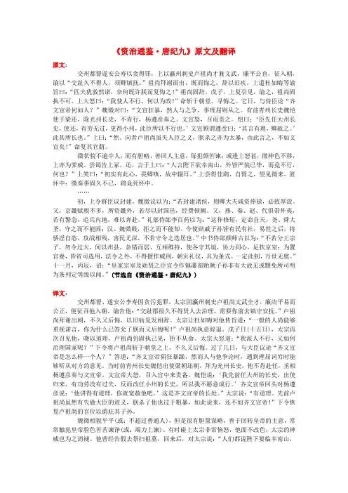 高中语文 课外古诗文《资治通鉴 唐纪九》原文及翻译