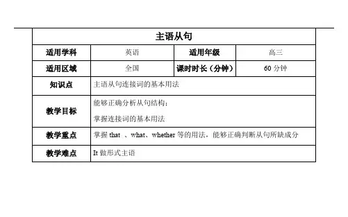 主语从句教案(word文档良心出品)