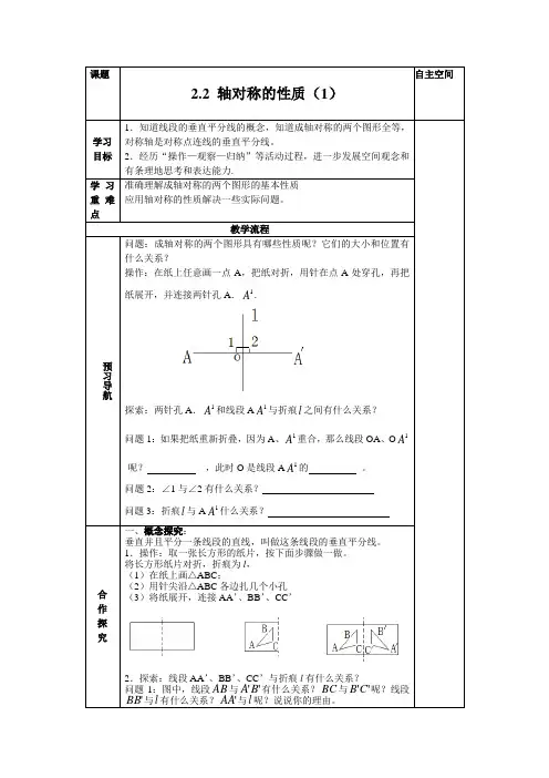 2. 2轴对称的性质教案(2013年秋苏科版八年级上)
