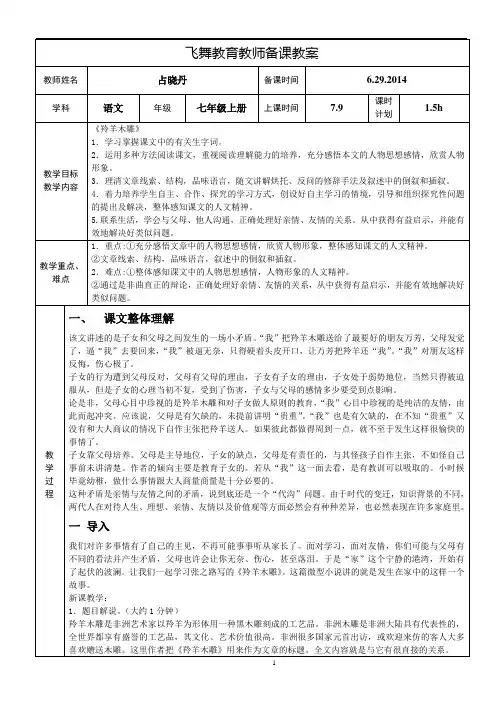《羚羊木雕》教案