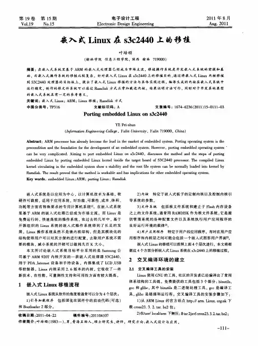 嵌入式Linux在s3c2440上的移植