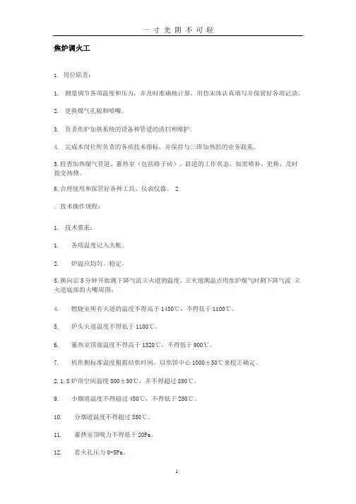 焦炉调火工.pptx