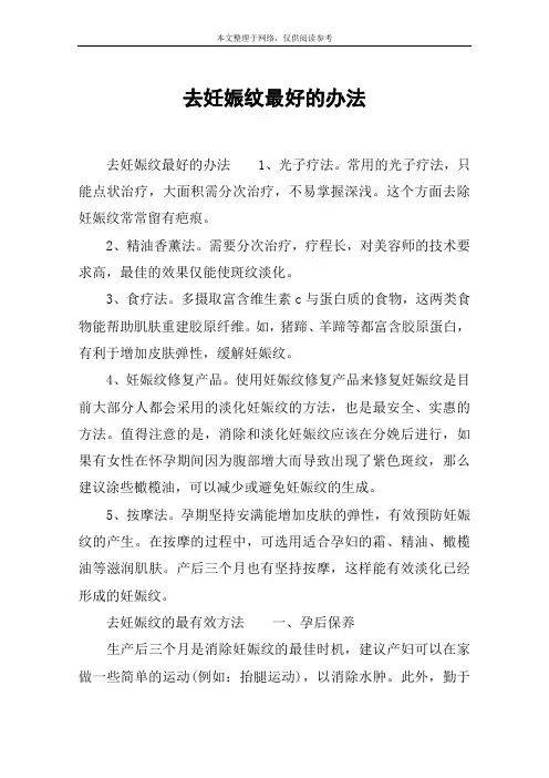 去妊娠纹最好的办法