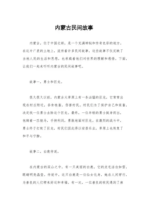 内蒙古民间故事