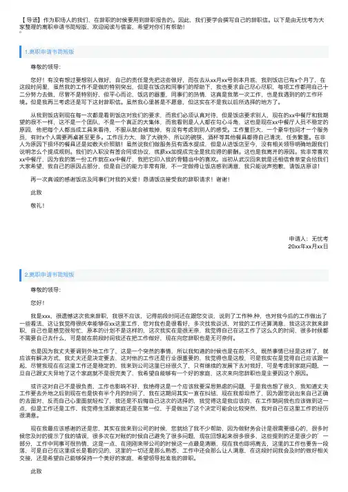 离职申请书简短版（5篇）