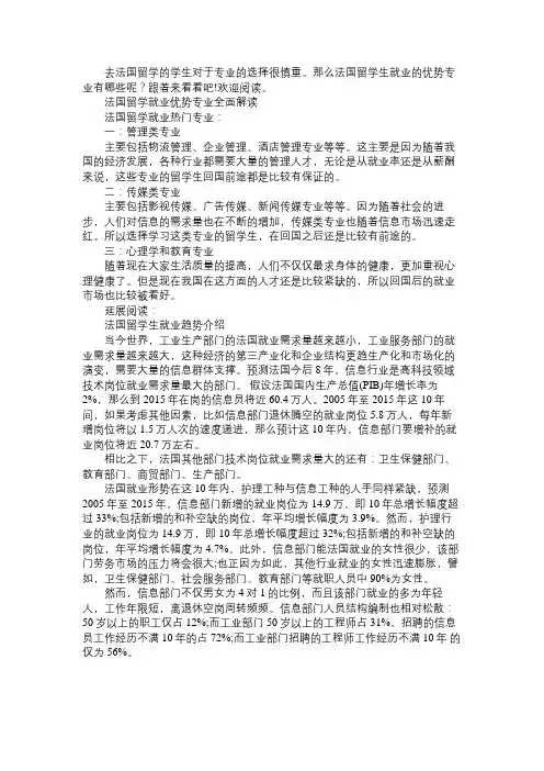 法国留学生就业优势专业全面解读