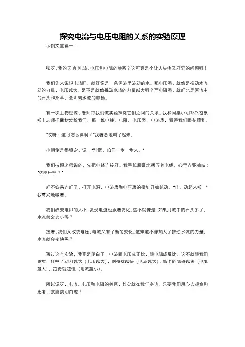 探究电流与电压电阻的关系的实验原理