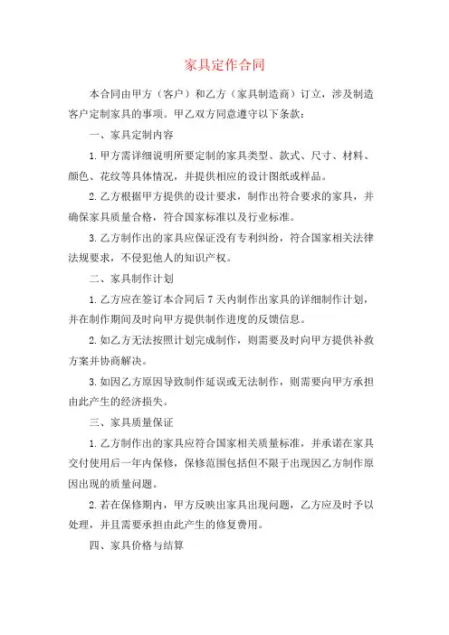 家具定作合同