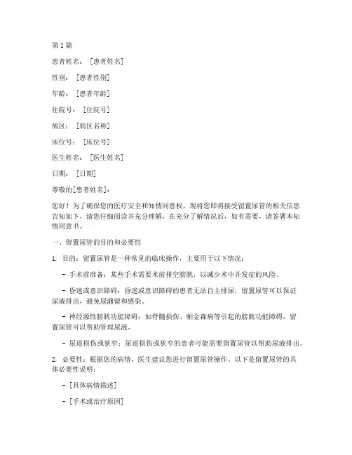 留置尿管同意知情书(3篇)