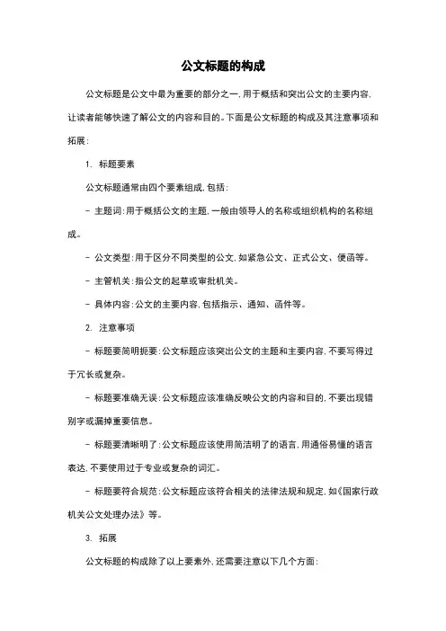 公文标题的构成