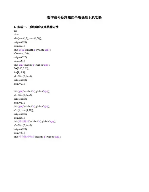 数字信号处理第三版高西全实验