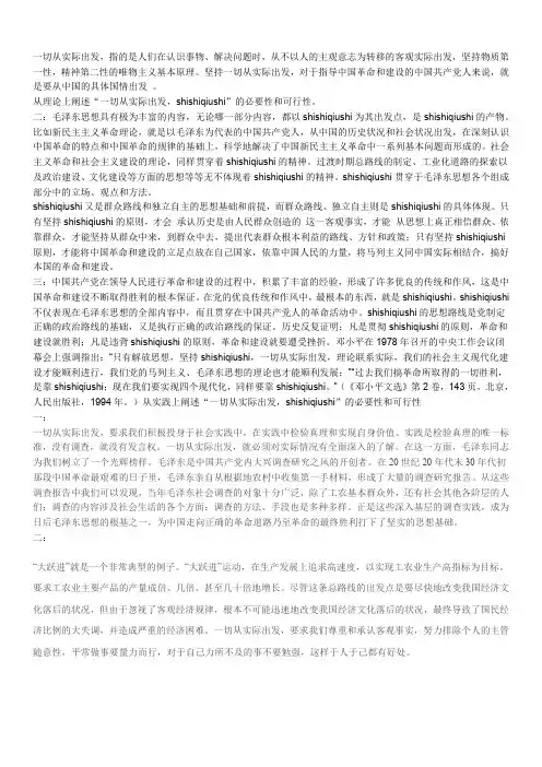 对实事求是的认识