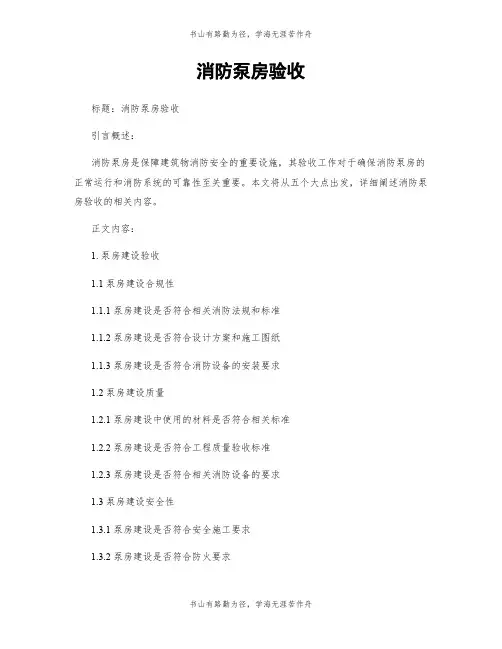 消防泵房验收