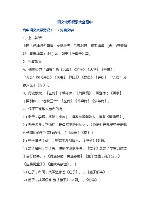 语文常识积累大全高中