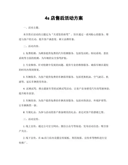 4s店售后活动方案