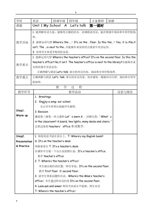 (完整版)新版PEP英语四年级下册unit_1_My_school教案(表格式)