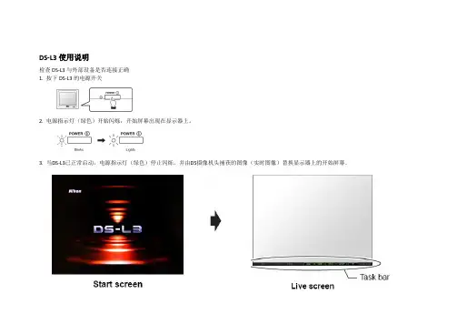 尼康DS-L3一体化显微摄影说明书