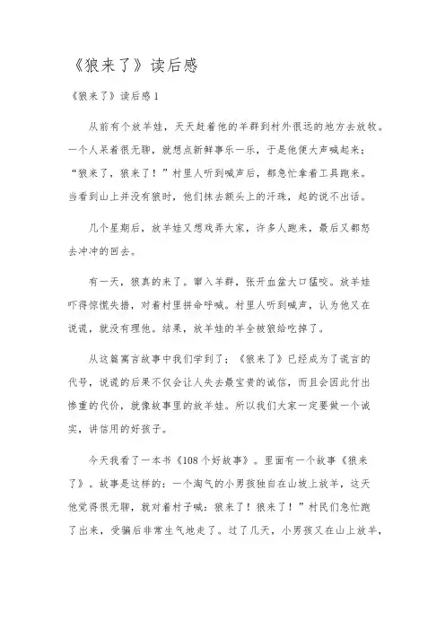 《狼来了》读后感