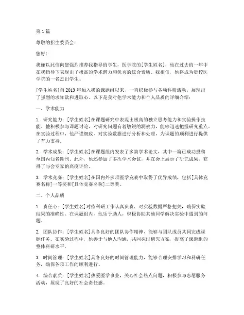 医学院学生的导师推荐信(3篇)