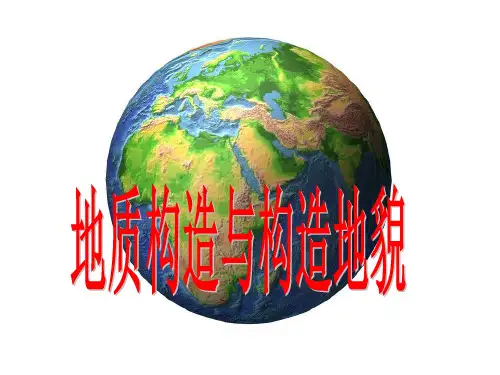 地质构造与构造地貌(褶皱、断层).PPT